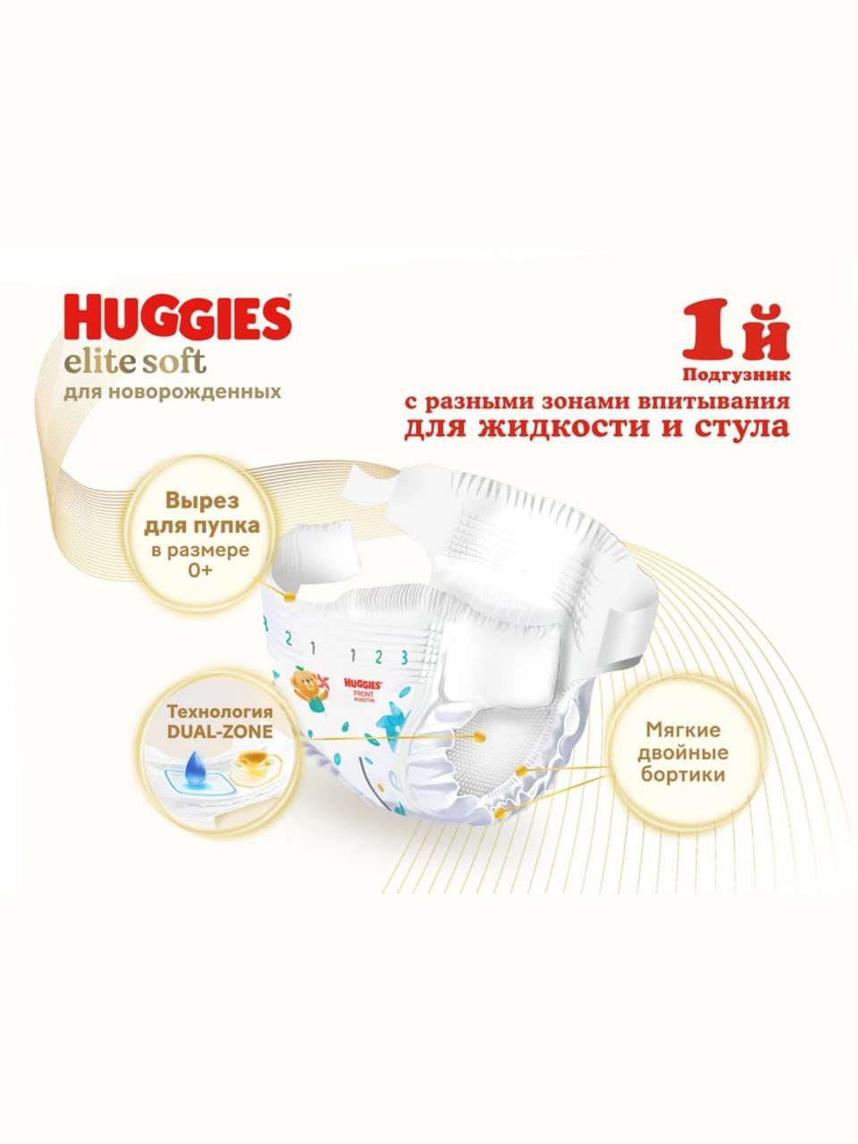 Tagliklar Huggies Elite Soft, yangi tug‘ilgan chaqaloqlar uchun 3-5 kg, 1 o‘lcham, 50 dona rasm 3